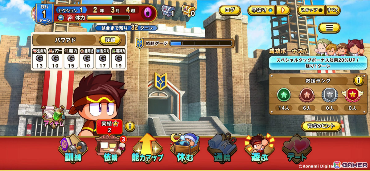 「パワプロアドベンチャーズ」新シナリオ「タテレスキュアアカデミー」が配信！新ジョブ「重戦士」「僧侶」が育成可能にの画像5