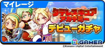 「パワプロアドベンチャーズ」新シナリオ「タテレスキュアアカデミー」が配信！新ジョブ「重戦士」「僧侶」が育成可能にの画像