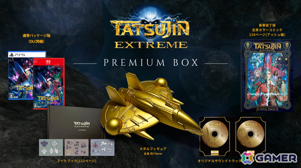 「TATSUJIN」シリーズ完全新作「TATSUJIN EXTREME」の発売日が7月30日に決定！PS5/Switch 2パッケージ版の予約受付も開始の画像16