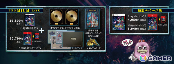 「TATSUJIN」シリーズ完全新作「TATSUJIN EXTREME」の発売日が7月30日に決定！PS5/Switch 2パッケージ版の予約受付も開始の画像17