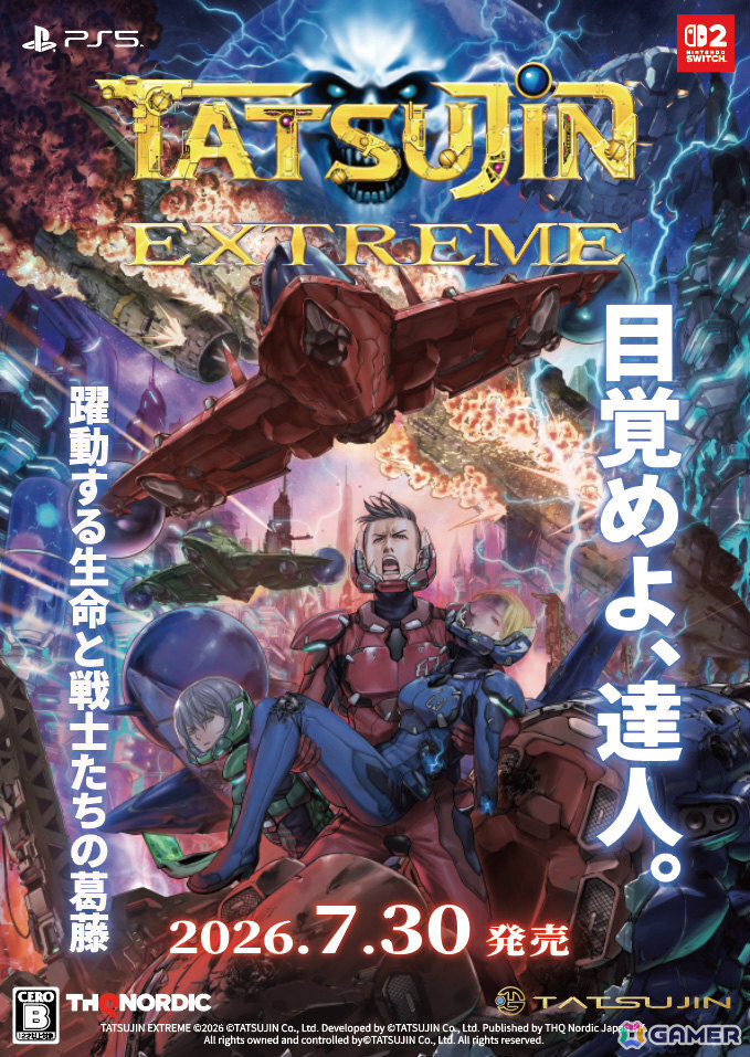 「TATSUJIN」シリーズ完全新作「TATSUJIN EXTREME」の発売日が7月30日に決定!PS5/Switch 2パッケージ版の予約受付も開始の画像