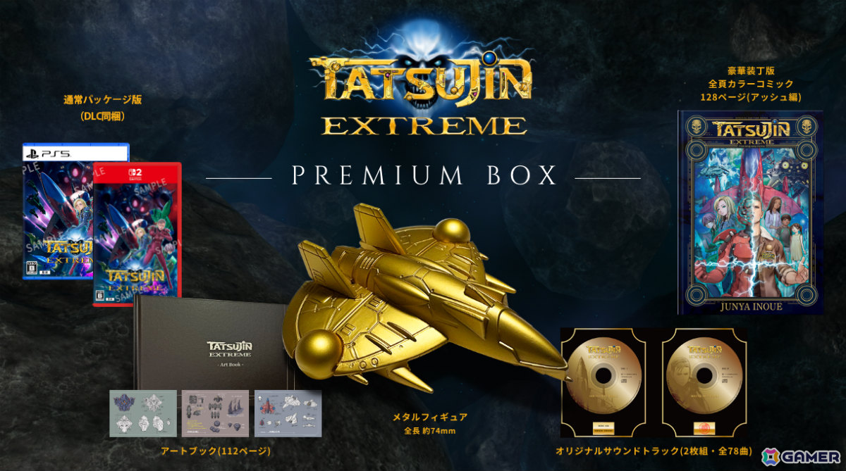 「TATSUJIN」シリーズ完全新作「TATSUJIN EXTREME」の発売日が7月30日に決定!PS5/Switch 2パッケージ版の予約受付も開始の画像