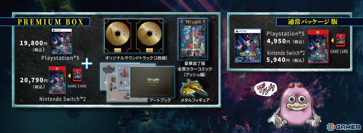 「TATSUJIN」シリーズ完全新作「TATSUJIN EXTREME」の発売日が7月30日に決定!PS5/Switch 2パッケージ版の予約受付も開始の画像