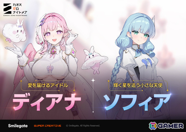 「カオスゼロナイトメア」愛を届けるアイドル「ディアナ」が★5戦闘員として参戦！ボスモンスターと再戦できる「総力戦」も実装の画像1