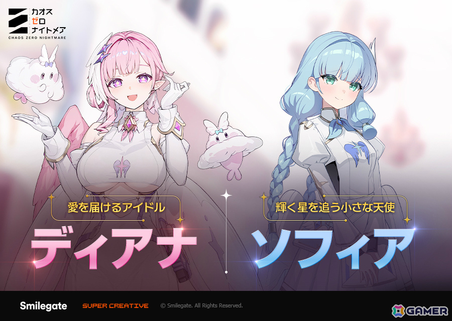 「カオスゼロナイトメア」愛を届けるアイドル「ディアナ」が★5戦闘員として参戦！ボスモンスターと再戦できる「総力戦」も実装の画像