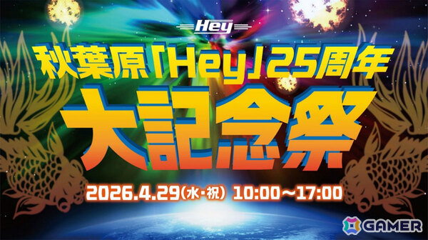 秋葉原「Hey」25周年大記念祭が4月29日に開催！「バトルガレッガ」大会とZUNTATAによるトーク＆ミニライブの2部構成の画像1
