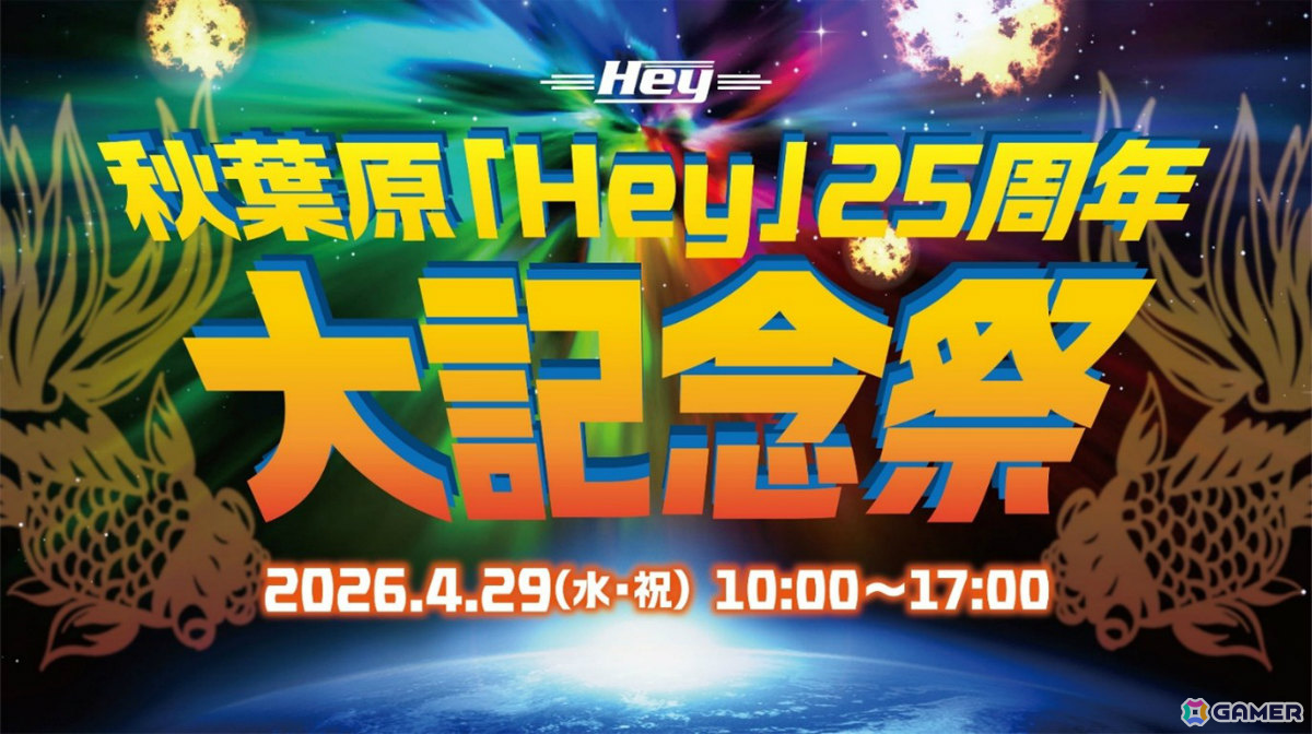 秋葉原「Hey」25周年大記念祭が4月29日に開催！「バトルガレッガ」大会とZUNTATAによるトーク＆ミニライブの2部構成の画像