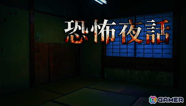 元心霊YouTuberが制作するSFC・初代PlayStation風の短編ホラービジュアルノベル「恐怖夜話」がリリースの画像1