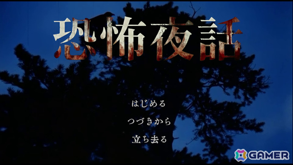 元心霊YouTuberが制作するSFC・初代PlayStation風の短編ホラービジュアルノベル「恐怖夜話」がリリースの画像