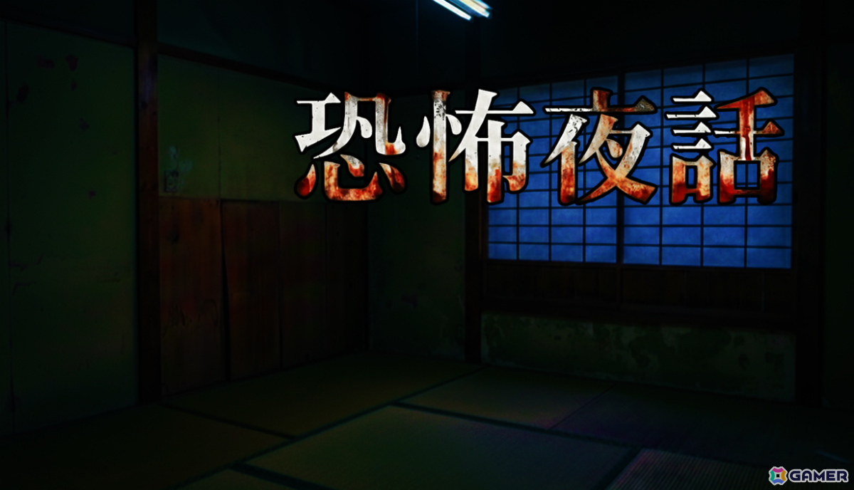 元心霊YouTuberが制作するSFC・初代PlayStation風の短編ホラービジュアルノベル「恐怖夜話」がリリースの画像