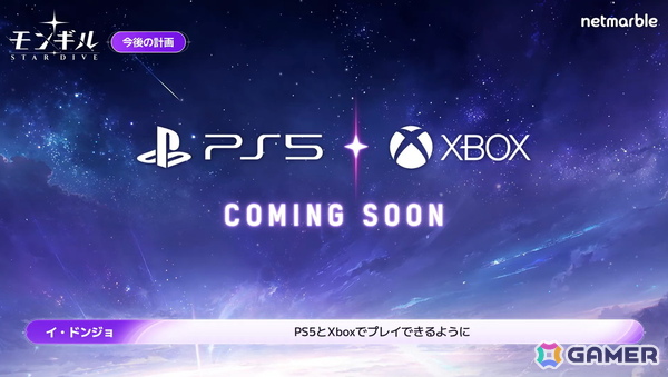 「モンギル：STAR DIVE」オンラインショーケース「FIRST DIVE SHOW」にてコンソール版の開発が発表に！バトルやコレクション要素などの情報もの画像2