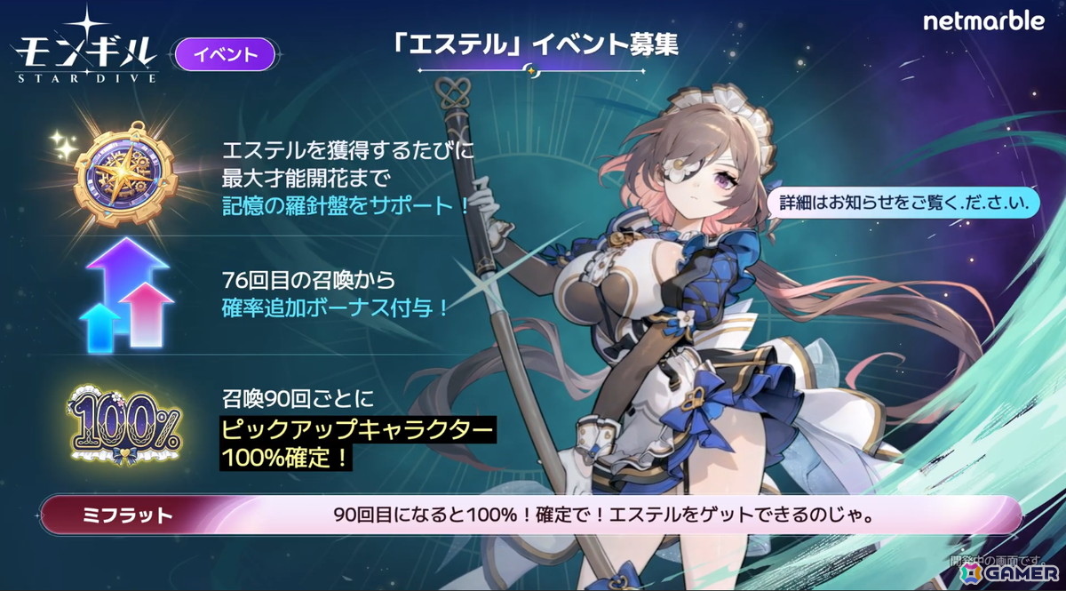 モンギル：STAR DIVEの人気キャラクター「エステル」