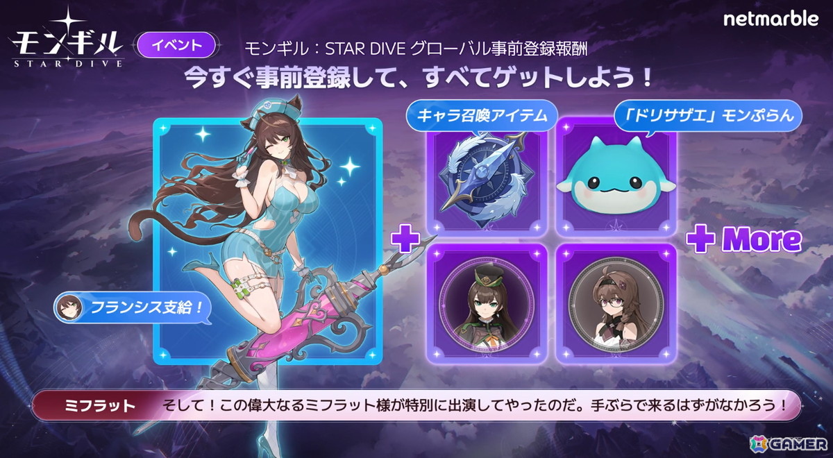 「モンギル：STAR DIVE」オンラインショーケース「FIRST DIVE SHOW」にてコンソール版の開発が発表に！バトルやコレクション要素などの情報もの画像