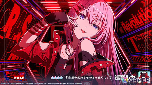「プロセカ」杏、彰人、ルカが「Proof the REDガチャ」に登場！ビビバスのイベント「Show ‘em what's up！」もの画像10