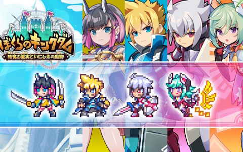 「ぼくらのキングダム 時食む果実といにしえの魔物」Steam版の予約キャンペーンがスタート！「蒼き雷霆 ガンヴォルト」キャラクタースキンがもらえる