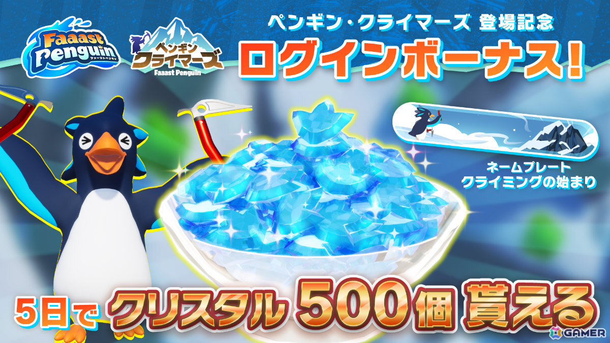 最大4人の協力登山ゲーム「ペンギン・クライマーズ」が「Faaast Penguin」新モードとして登場!の画像