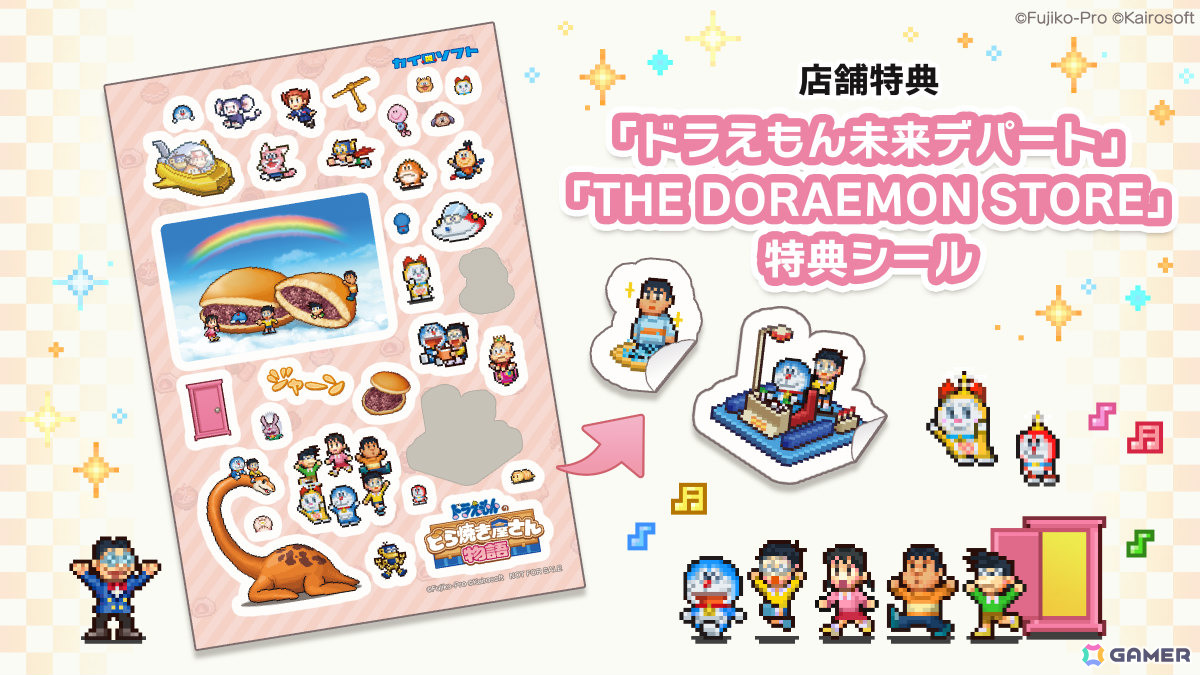 ドラえもんのどら焼き屋さん物語の特典シールイメージ