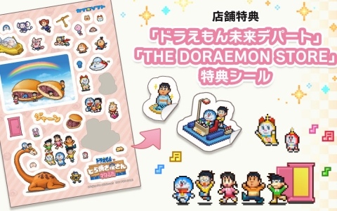 「ドラえもんのどら焼き屋さん物語」Switchパッケージ版をドラえもん未来デパートお台場店、THE DORAEMON STOREで購入するとシールがもらえる！