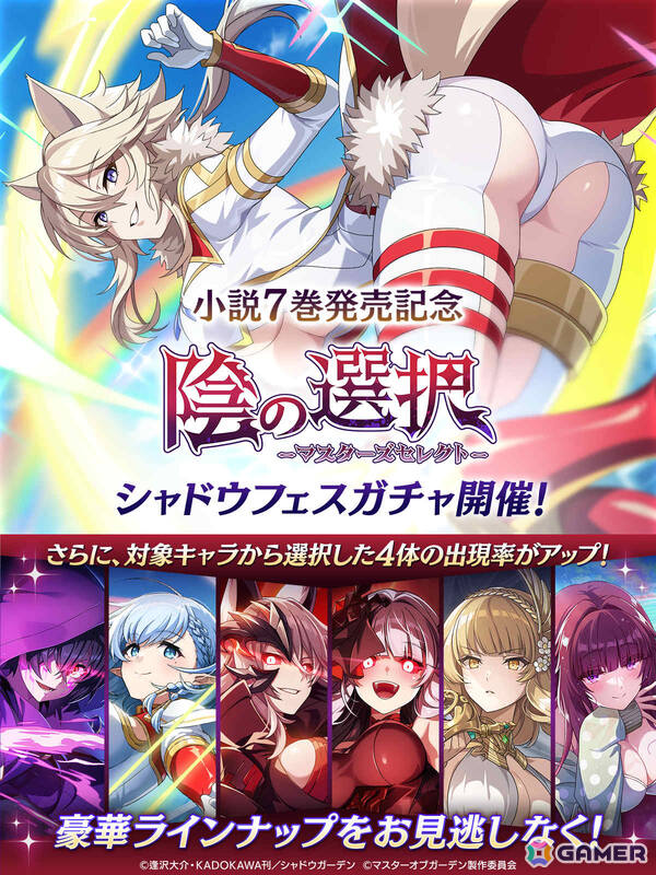 「陰の実力者になりたくて！マスターオブガーデン」で「［白き陰の第六席］ゼータ」をピックアップした陰の選択シャドウフェスガチャが開催！の画像2