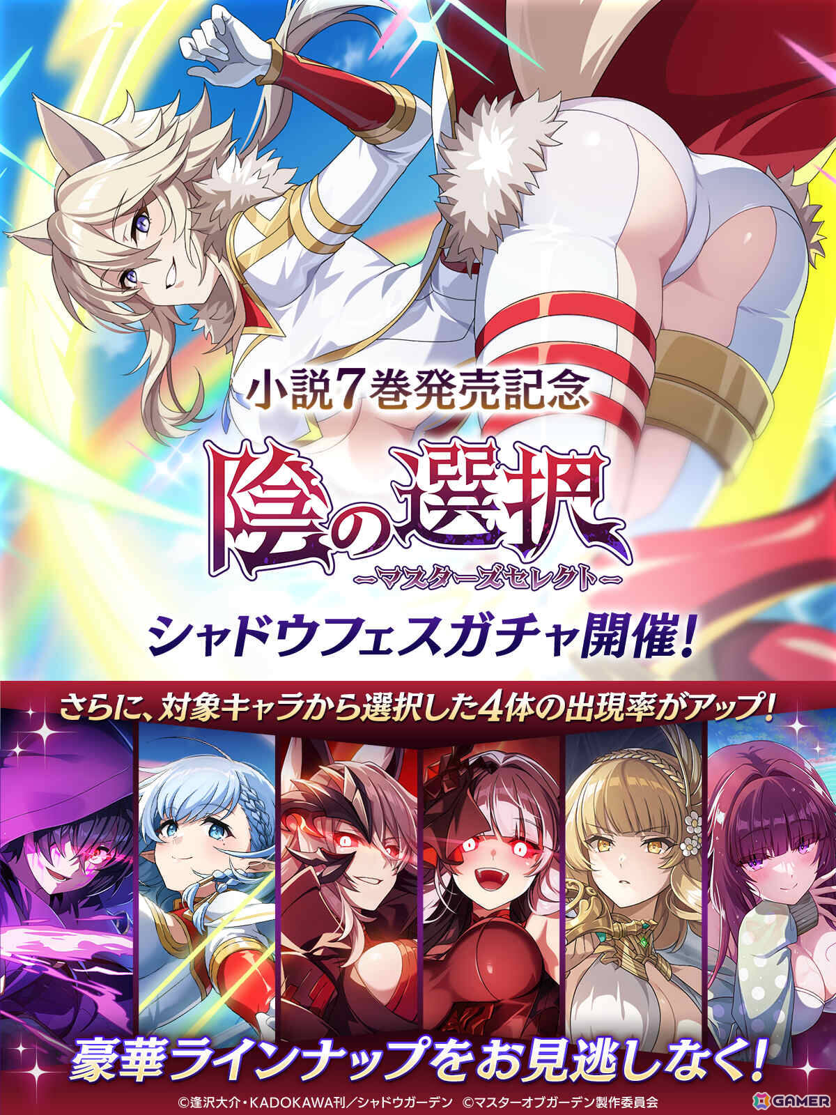 「陰の実力者になりたくて！マスターオブガーデン」で「［白き陰の第六席］ゼータ」をピックアップした陰の選択シャドウフェスガチャが開催！の画像