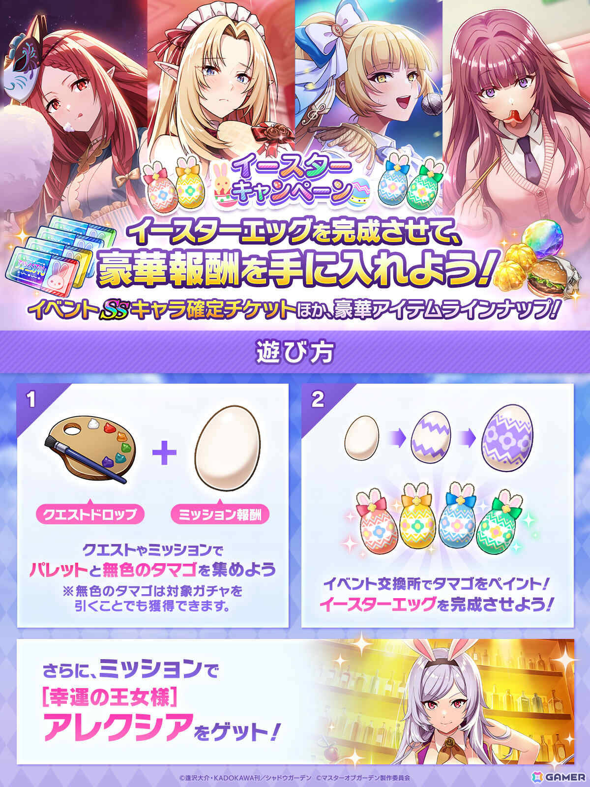 「陰の実力者になりたくて！マスターオブガーデン」で「［白き陰の第六席］ゼータ」をピックアップした陰の選択シャドウフェスガチャが開催！の画像