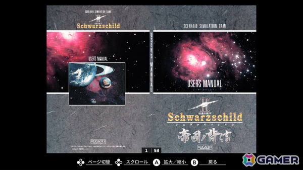 元首として戦乱の銀河を生き抜くSFシミュレーション「EGGコンソール シュヴァルツシルトII 帝国ノ背信 PC-9801」がSwitchで配信！の画像8
