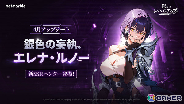 「俺だけレベルアップな件：ARISE」水属性のサポーター「エレナ・ルノー」が参戦！高難易度コンテンツの拡張もの画像1