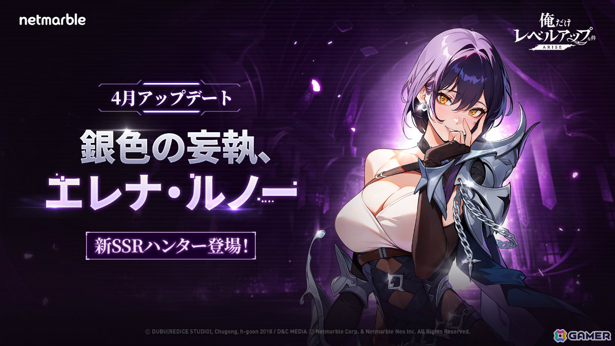 「俺だけレベルアップな件：ARISE」水属性のサポーター「エレナ・ルノー」が参戦！高難易度コンテンツの拡張もの画像