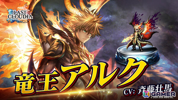 「ラストクラウディア」竜王アルクと皇帝ロナードが登場！★7thAnnivユニット引換券などがもらえる7周年キャンペーンも開催の画像1