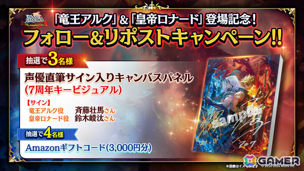 「ラストクラウディア」竜王アルクと皇帝ロナードが登場！★7thAnnivユニット引換券などがもらえる7周年キャンペーンも開催の画像11