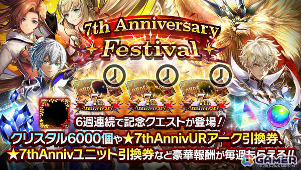 「ラストクラウディア」竜王アルクと皇帝ロナードが登場！★7thAnnivユニット引換券などがもらえる7周年キャンペーンも開催の画像6