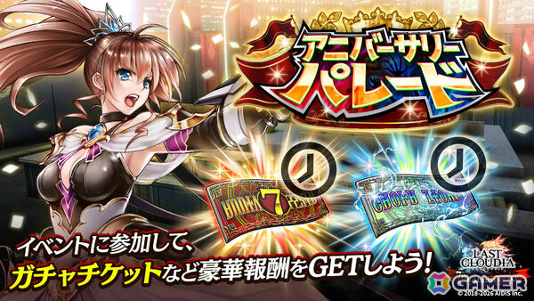 「ラストクラウディア」竜王アルクと皇帝ロナードが登場！★7thAnnivユニット引換券などがもらえる7周年キャンペーンも開催の画像7
