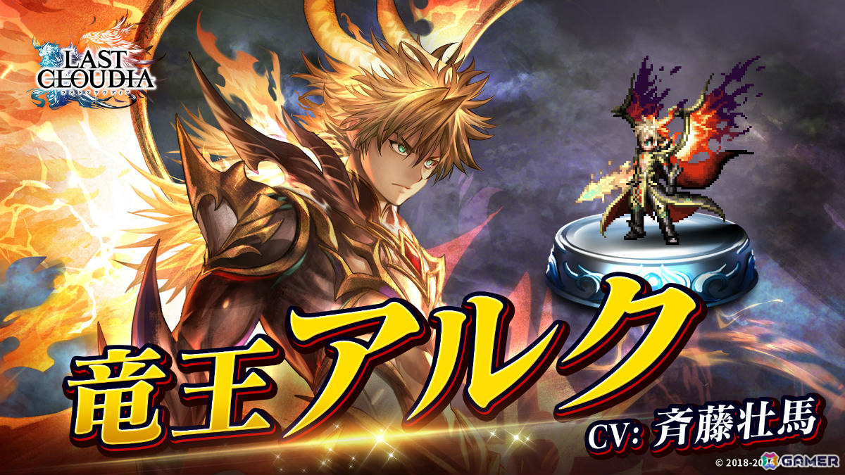 「ラストクラウディア」竜王アルクと皇帝ロナードが登場！★7thAnnivユニット引換券などがもらえる7周年キャンペーンも開催の画像