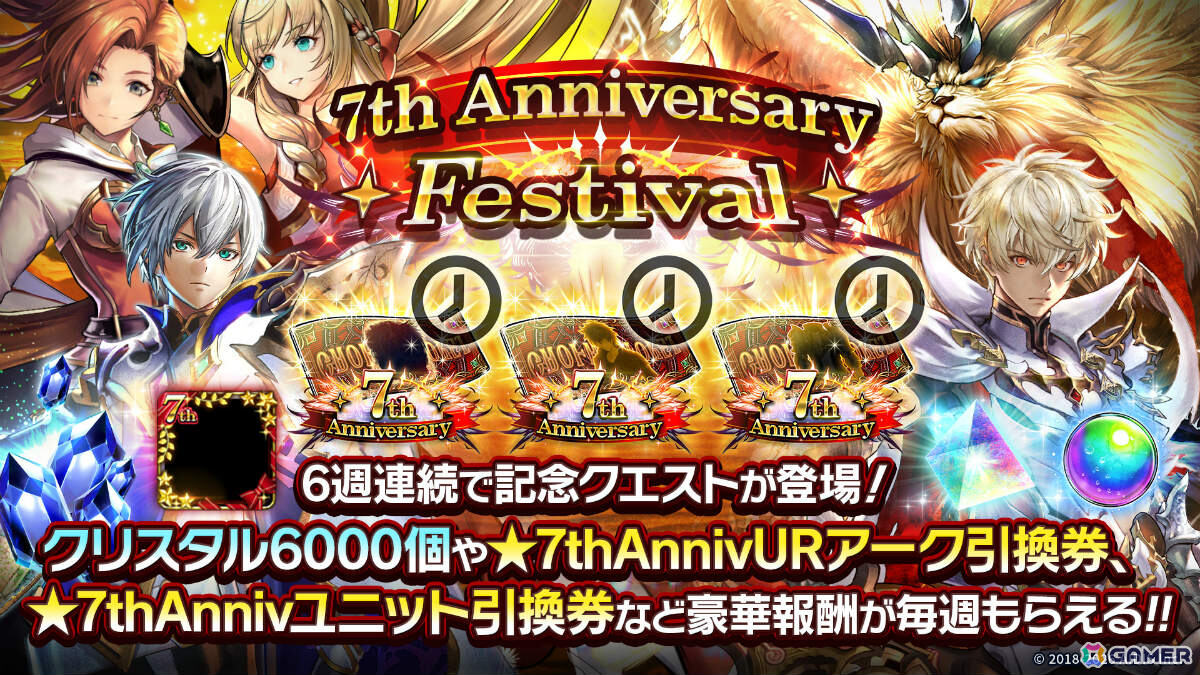 「ラストクラウディア」竜王アルクと皇帝ロナードが登場！★7thAnnivユニット引換券などがもらえる7周年キャンペーンも開催の画像