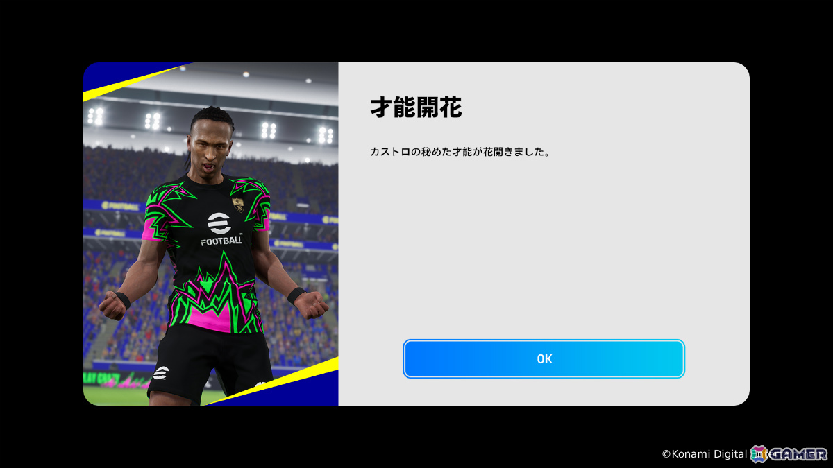 「eFootball」世界累計10億DL突破を記念したキャンペーンが開催！ロナウジーニョガウーショ選手らレジェンドが無料で手に入るの画像6
