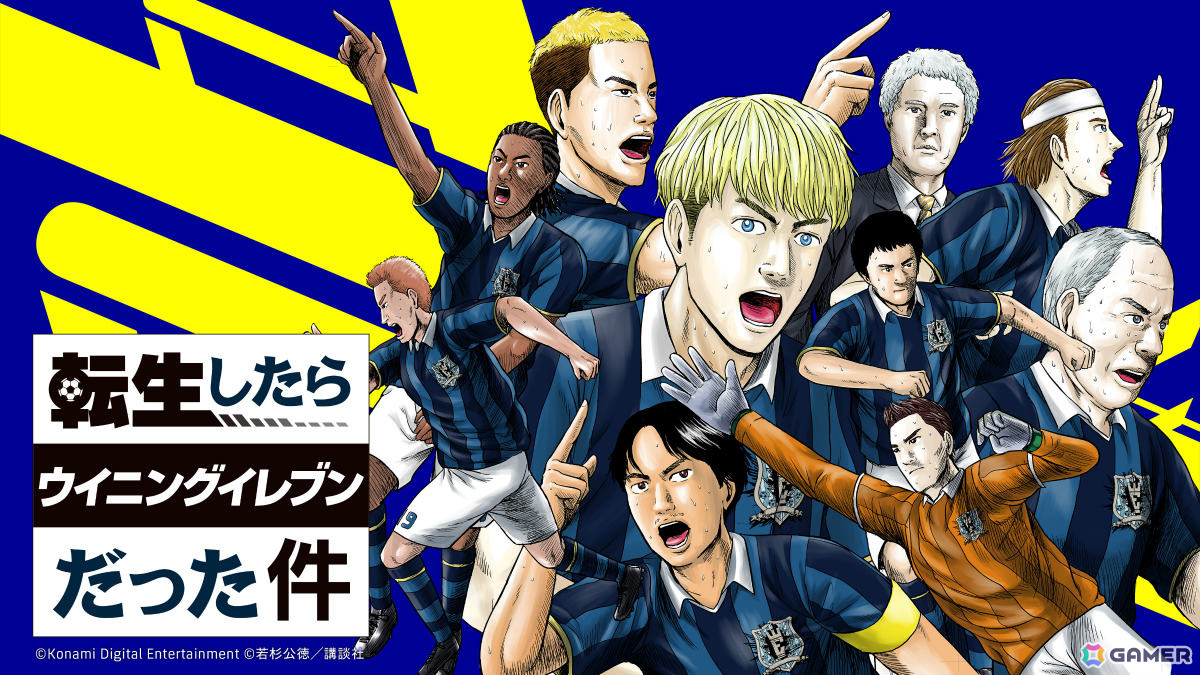 「eFootball」世界累計10億DL突破を記念したキャンペーンが開催！ロナウジーニョガウーショ選手らレジェンドが無料で手に入るの画像7