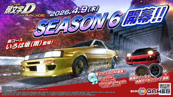 「頭文字D THE ARCADE」シーズン6開幕のVer.3.3が稼働！新コース「いろは坂（雨）」や新規ドレスアップパーツなども追加の画像1