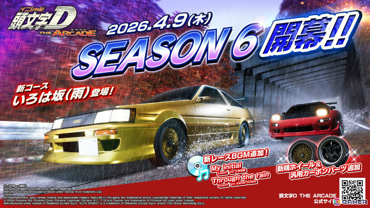 「頭文字D THE ARCADE」シーズン6開幕のVer.3.3が稼働！新コース「いろは坂（雨）」や新規ドレスアップパーツなども追加の画像1