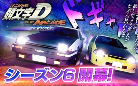 「頭文字D THE ARCADE」シーズン6開幕のVer.3.3が稼働！新コース「いろは坂（雨）」や新規ドレスアップパーツなども追加