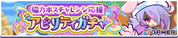 「ぷよクエ」はるならすシグレが登場の協力ボスチャレンジ応援アビリティガチャが開催！イベント「春なりわたる演奏会チャレンジ」もの画像1
