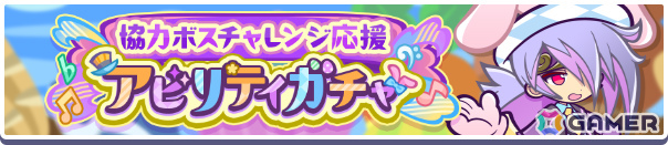 「ぷよクエ」はるならすシグレが登場の協力ボスチャレンジ応援アビリティガチャが開催！イベント「春なりわたる演奏会チャレンジ」もの画像