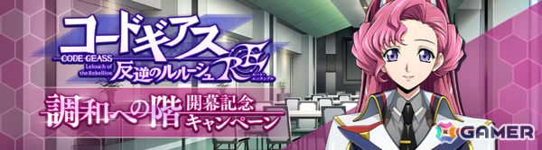 「コードギアス 反逆のルルーシュ ロストストーリーズ」IFストーリー「ルート・エンタングル 第2弾」が公開!の画像1