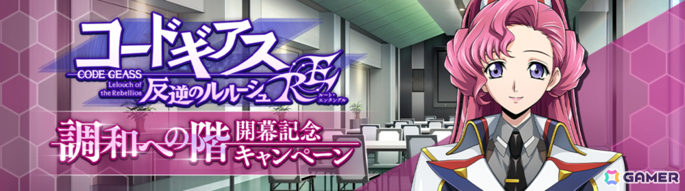「コードギアス 反逆のルルーシュ ロストストーリーズ」IFストーリー「ルート・エンタングル 第2弾」が公開！の画像