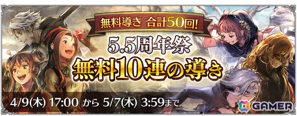 「OCTOPATH TRAVELER 大陸の覇者」5.5周年祭が開催！最大92連の無料導きに加え“双炎の聖者”（CV：福島潤）が追憶の覇者限定キャラとして登場の画像2