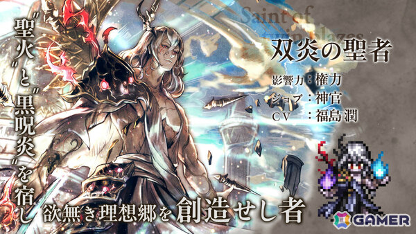 「OCTOPATH TRAVELER 大陸の覇者」5.5周年祭が開催！最大92連の無料導きに加え“双炎の聖者”（CV：福島潤）が追憶の覇者限定キャラとして登場の画像4