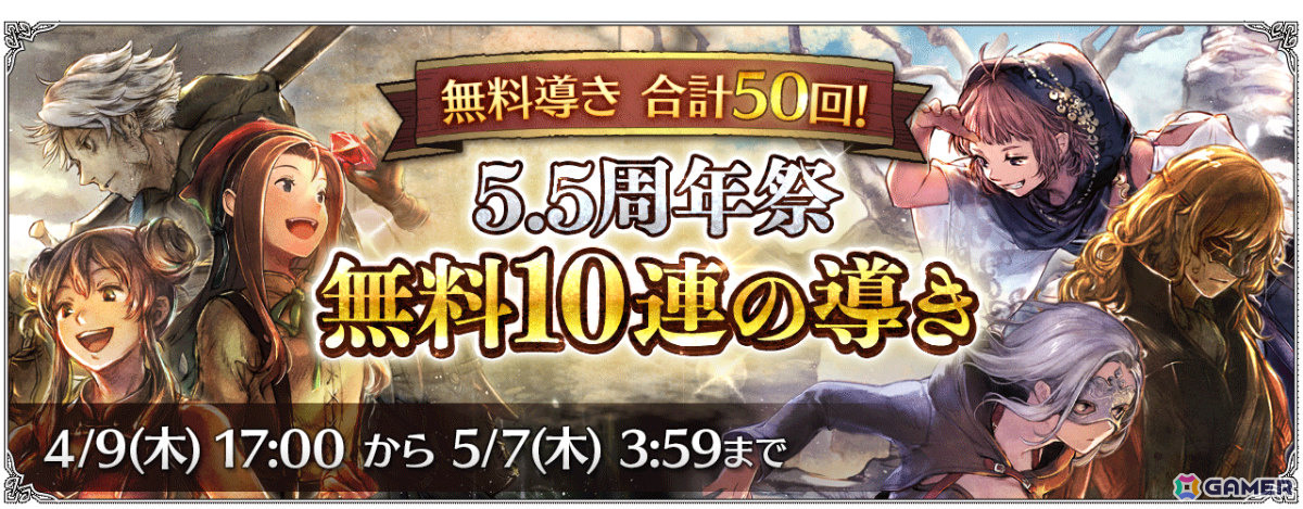 「OCTOPATH TRAVELER 大陸の覇者」5.5周年祭が開催！最大92連の無料導きに加え“双炎の聖者”（CV：福島潤）が追憶の覇者限定キャラとして登場の画像