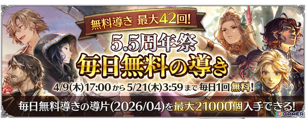 「OCTOPATH TRAVELER 大陸の覇者」5.5周年祭が開催！最大92連の無料導きに加え“双炎の聖者”（CV：福島潤）が追憶の覇者限定キャラとして登場の画像