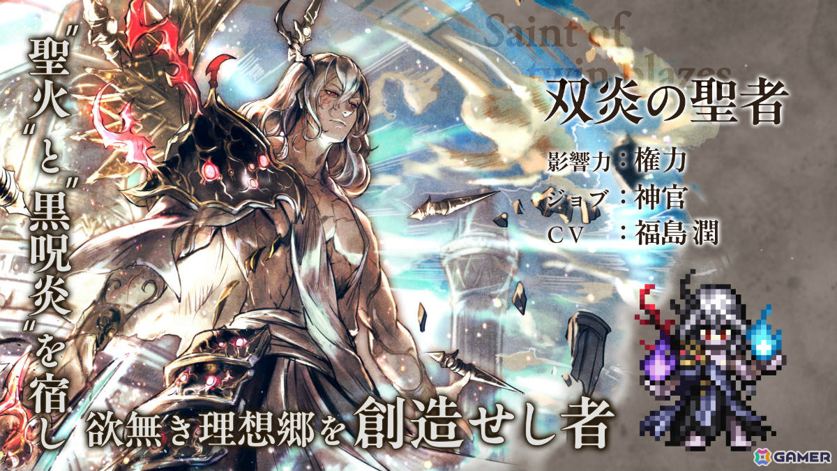 「OCTOPATH TRAVELER 大陸の覇者」5.5周年祭が開催！最大92連の無料導きに加え“双炎の聖者”（CV：福島潤）が追憶の覇者限定キャラとして登場の画像4