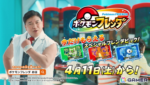 「ポケモンフレンダ」新TVCMでスギちゃんが博士に！白衣も袖無しで着こなすワイルドな姿に注目の画像9