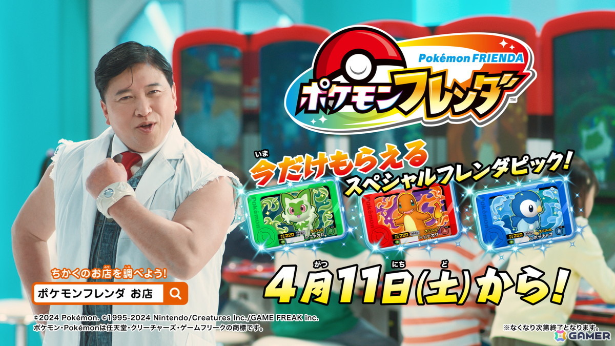 「ポケモンフレンダ」新TVCMでスギちゃんが博士に！白衣も袖無しで着こなすワイルドな姿に注目の画像9